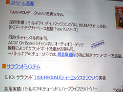 画像ギャラリー No.011のサムネイル画像 / ［CEDEC 2007］タイトーサウンドチーム「ZUNTATA」によるゲームサウンド発達史入門