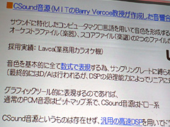 画像ギャラリー No.012のサムネイル画像 / ［CEDEC 2007］タイトーサウンドチーム「ZUNTATA」によるゲームサウンド発達史入門