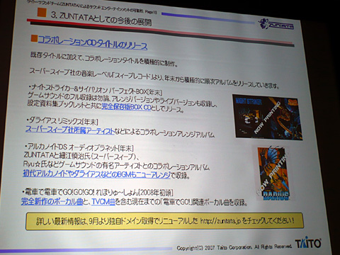 画像ギャラリー No.014のサムネイル画像 / ［CEDEC 2007］タイトーサウンドチーム「ZUNTATA」によるゲームサウンド発達史入門