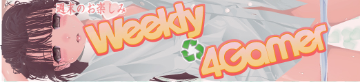 画像ギャラリー No.001のサムネイル画像 / 4Gamerの1週間を振り返る「Weekly 4Gamer」2011年12月3日〜12月9日分