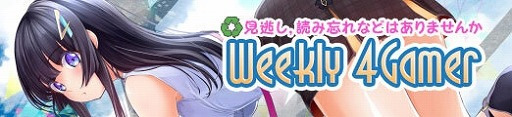 画像ギャラリー No.001のサムネイル画像 / 4Gamerの1週間を振り返る「Weekly 4Gamer」，2026年8月24日〜8月30日