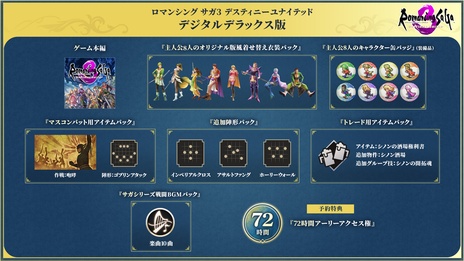 画像ギャラリー No.026のサムネイル画像 / 「ロマサガ3」のフルリメイク作品「ロマンシング サガ3 デスティニーユナイテッド」，2027年2月16日に発売決定