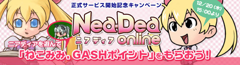 画像ギャラリー No.001のサムネイル画像 / 「ニアディア」,GASHポイントをもらえるキャンペーンが開催に