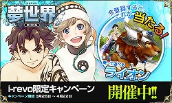 画像ギャラリー No.001のサムネイル画像 / 「Perfect World」に続き「夢世界」も「i-revo」で提供開始