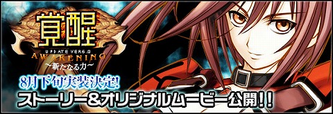 画像ギャラリー No.001のサムネイル画像 / 覚醒せよ! 「夢世界」,次期アップデートのムービー公開