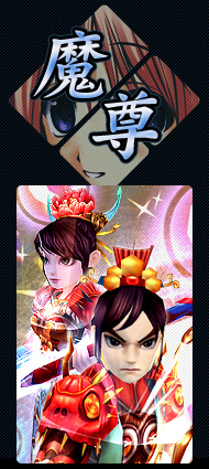 魔尊
