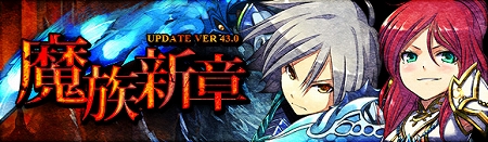 画像ギャラリー No.002のサムネイル画像 / 「夢世界 プラス」“UPDATE VER 43.0 魔族新章”で登場する新職業「魔剣士」「幻術師」などの様子をムービーでチェック