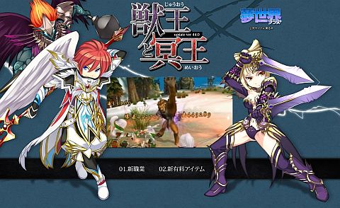 画像ギャラリー No.002のサムネイル画像 / 「夢世界 プラス」，新職業「獣王」「玄冥師」や新くじ「王様BOX」が本日実装