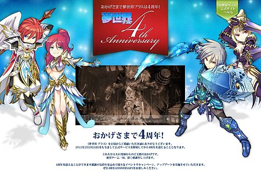 画像ギャラリー No.002のサムネイル画像 / 「夢世界 プラス」,4周年記念特設サイトで壁紙やブログパーツなどが公開