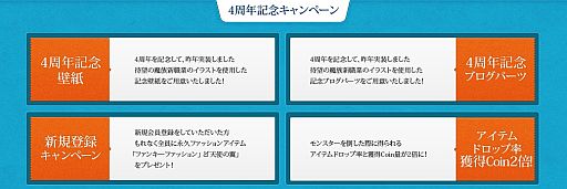 画像ギャラリー No.003のサムネイル画像 / 「夢世界 プラス」,4周年記念特設サイトで壁紙やブログパーツなどが公開