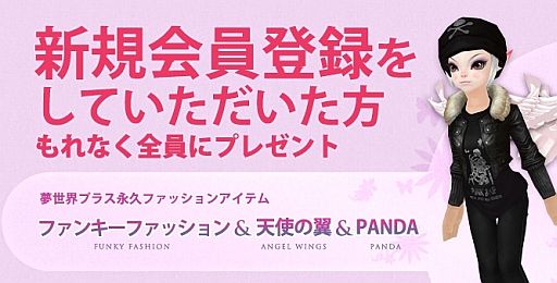 画像ギャラリー No.009のサムネイル画像 / 「夢世界 プラス」,4周年記念特設サイトで壁紙やブログパーツなどが公開