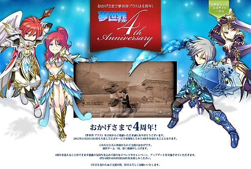画像ギャラリー No.007のサムネイル画像 / 「夢世界 プラス」，サークルK・サンクス限定の4周年記念キャンペーンを実施