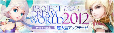 画像ギャラリー No.001のサムネイル画像 / 「夢世界 プラス」2012年末に大型アップデートの実施決定。気になる2人のキャラクターのイラストが描かれた特設サイトが本日オープン