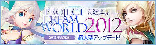 画像ギャラリー No.019のサムネイル画像 / 「夢世界」今年末のアップデートで実装されるモンスターやNPCのSSを公開