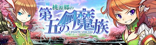 画像ギャラリー No.001のサムネイル画像 / 「夢世界 プラス」大型アップデート「桃源郷の第五の魔族」の特設サイトで,新職業の「弓道師」「銃撃手」や新マップ「桃源郷」の情報が明らかに