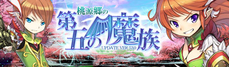 画像ギャラリー No.001のサムネイル画像 / 「夢世界 プラス」大型アップデート「桃源郷の第五の魔族」を本日実施。魔族の新職業「弓道師」「銃撃手」や，新システム「練丹術」などを実装