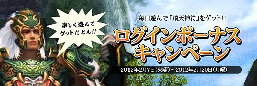 画像ギャラリー No.006のサムネイル画像 / 「LEGEND of CHUSEN 2」，新くじ3種が登場。装備を強化するチャンス