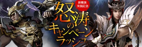 画像ギャラリー No.004のサムネイル画像 / 「LEGEND of CHUSEN 2 -新世界-」，大型アップデート「降臨」を実施。新派閥「炎華谷」や，新種族「バルド」などが登場