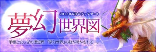 画像ギャラリー No.004のサムネイル画像 / 「LEGEND of CHUSEN 2」騎乗ペットが当たる赤竜くじや新ファッションを実装