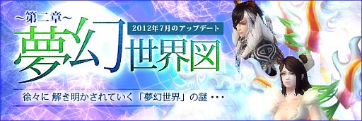 画像ギャラリー No.004のサムネイル画像 / 「LEGEND of CHUSEN 2」，夢幻世界図クエストの第2章を7月17日に実装