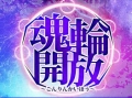 「LEGEND of CHUSEN 2 -新世界-」，8月アップデート“魂輪解放”の特設サイトがオープン。これまでにない成長能力を持った装備アイテムが登場