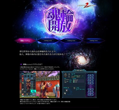 画像ギャラリー No.003のサムネイル画像 / 「LEGEND of CHUSEN 2 -新世界-」，8月アップデート“魂輪解放”の特設サイトがオープン。これまでにない成長能力を持った装備アイテムが登場