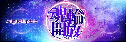 画像ギャラリー No.001のサムネイル画像 / 「LEGEND of CHUSEN 2」アップデート「魂輪解放」が実装＆特設サイト更新