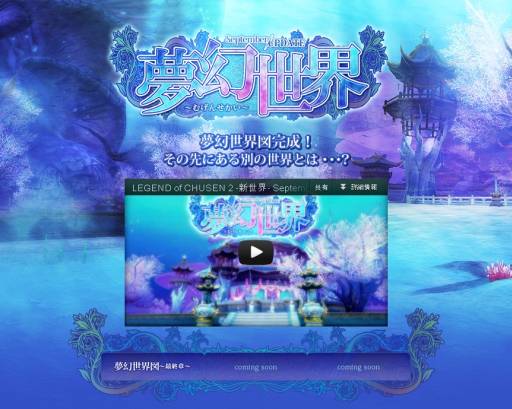 画像ギャラリー No.017のサムネイル画像 / 「LEGEND of CHUSEN 2」9月に実装された「夢幻世界」の情報を公開
