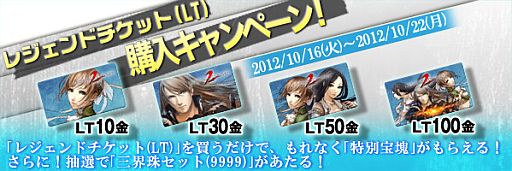 画像ギャラリー No.005のサムネイル画像 / 「LEGEND of CHUSEN 2」，飛仙剣「紅焔天花」が当たる新たなくじを発売