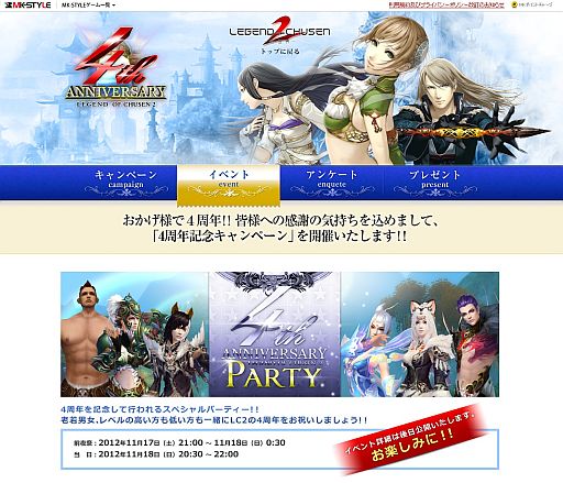 画像ギャラリー No.002のサムネイル画像 / 「LEGEND of CHUSEN 2」4周年記念特設サイトでGMイベント情報などを公開