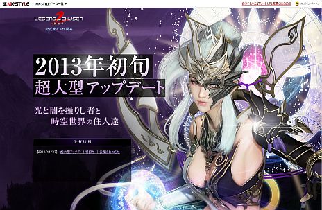 画像ギャラリー No.002のサムネイル画像 / 「LEGEND of CHUSEN 2 -新世界-」大型アップデートが2013年初旬に実施。特設サイトには「時空世界」という言葉や，銀髪の艶めかしい女性の姿が