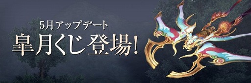 画像ギャラリー No.001のサムネイル画像 / 「LEGEND of CHUSEN 2」,新たな騎乗ペットが当たる「皐月くじ」がスタート