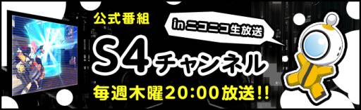 画像ギャラリー No.001のサムネイル画像 / 「S4 League」Web番組を本日放送。ゲストは大西ライオンさんと菜乃花さん