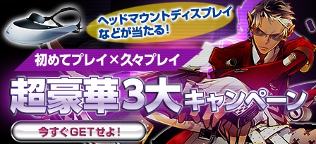 画像ギャラリー No.002のサムネイル画像 / 「S4 League」電化製品などが当たる。新規＆休止中の人向け抽選プレゼント
