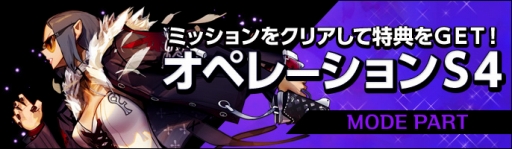 画像ギャラリー No.003のサムネイル画像 / 「S4 League」電化製品などが当たる。新規＆休止中の人向け抽選プレゼント