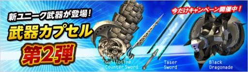 画像ギャラリー No.004のサムネイル画像 / 「S4 League」電化製品などが当たる。新規＆休止中の人向け抽選プレゼント