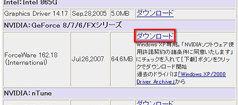 画像ギャラリー No.004のサムネイル画像 / PCビギナー救済連載「PCゲームのお作法」(9)ドライバ編・前