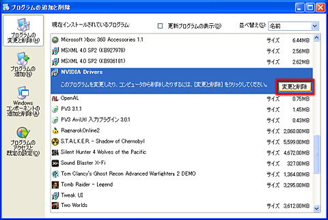 画像ギャラリー No.003のサムネイル画像 / PCビギナー救済連載「PCゲームのお作法」(10)ドライバ編・中-1