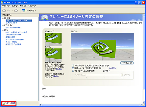 画像ギャラリー No.031のサムネイル画像 / PCビギナー救済連載「PCゲームのお作法」(10)ドライバ編・中-1