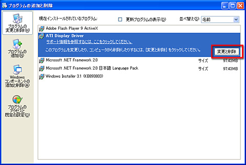 画像ギャラリー No.007のサムネイル画像 / PCビギナー救済連載「PCゲームのお作法」(11)ドライバ編・中-2