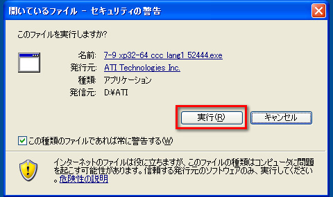 画像ギャラリー No.019のサムネイル画像 / PCビギナー救済連載「PCゲームのお作法」(11)ドライバ編・中-2