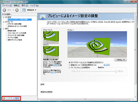 画像ギャラリー No.020のサムネイル画像 / PCビギナー救済連載「PCゲームのお作法」(12)ドライバ編・中-3