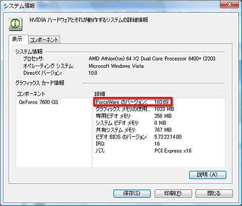 画像ギャラリー No.021のサムネイル画像 / PCビギナー救済連載「PCゲームのお作法」(12)ドライバ編・中-3