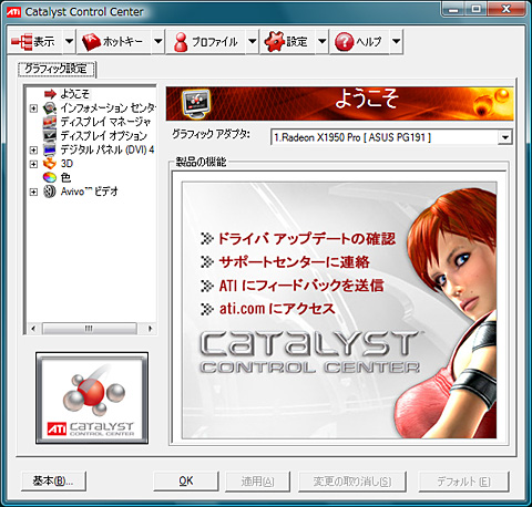 画像ギャラリー No.030のサムネイル画像 / PCビギナー救済連載「PCゲームのお作法」(13)ドライバ編・後