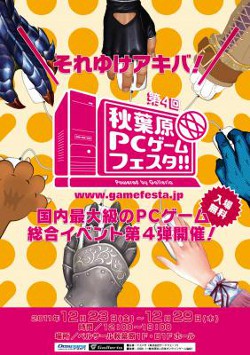 画像ギャラリー No.001のサムネイル画像 / 「第4回 秋葉原PCゲームフェスタ」で行われる,各日のステージイベントの詳細が明らかに