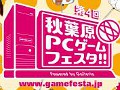 「第4回 秋葉原PCゲームフェスタ」で行われる，各日のステージイベントの詳細が明らかに