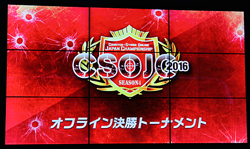 画像ギャラリー No.001のサムネイル画像 / 「カウンターストライクオンライン」の日本最強を決める「CSOJC 2016」オフライン決勝トーナメント開催。2017年のアップデート予定も明らかに