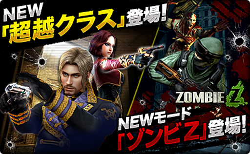 画像ギャラリー No.001のサムネイル画像 / 「カウンターストライクオンライン」,新規モード「ゾンビZ」と2つの新規クラスが実装