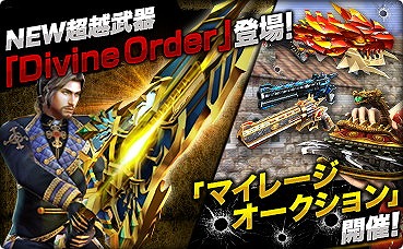 画像ギャラリー No.001のサムネイル画像 / 「カウンターストライクオンライン」,新たな武器“Divine Order”が実装