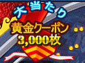 画像ギャラリー No.004のサムネイル画像 / 「エムゲームポータル」で，パチンコイベント第三弾を開催
